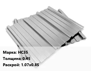 Профнастил оцинкованный НС35 s=0.45 1.07х0.85